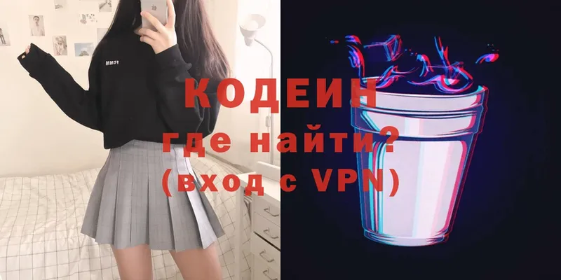 Кодеин Purple Drank  купить  сайты  Аткарск 